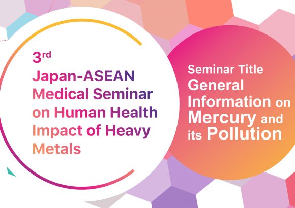 第3回日本−ASEAN医学セミナー ”Human Health Impact of Heavy Metals”